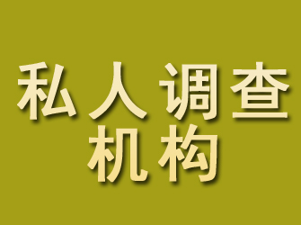 黄冈私人调查机构